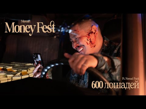 Moreart & Nomad Punk - 600 лошадей (lyric video)