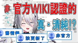 [Vtub] 彩虹的真・清楚 蘇菲婭・瓦綸玎