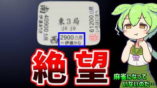 【終わり】麻雀に似た何か【天鳳三鳳/ゆっくり実況】