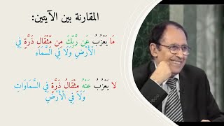 د. فاضل السامرائي - سورة سبأ image