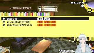 [P4G　初見実況]久々のYouTubeで配信[ネタバレあり]