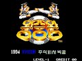 The Fight Fever 왕중왕 Review