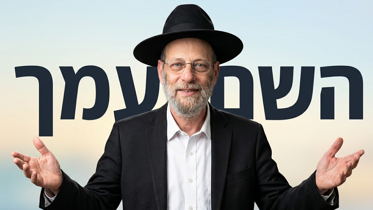 הרב דוד אפללו השם עמך לא חסרת דבר: איך להפסיק לדאוג ולהתחיל לבטוח