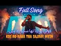 Koi Ro Raha Tha Sajde Mein Original Track Lyrics Sad Song Shahzaib Khan 2025