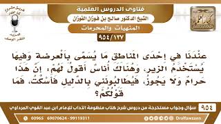 صورة [137 -954] ما حكم ما يسمى بالعرضة وفيها يستخدم الزير، لأن هناك من يطالبني بدليل التحريم فأسكت؟