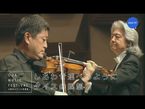 大阪芸大テレビ音楽祭（大阪芸大テレビ第616回-2021.11.20.ON AIR）