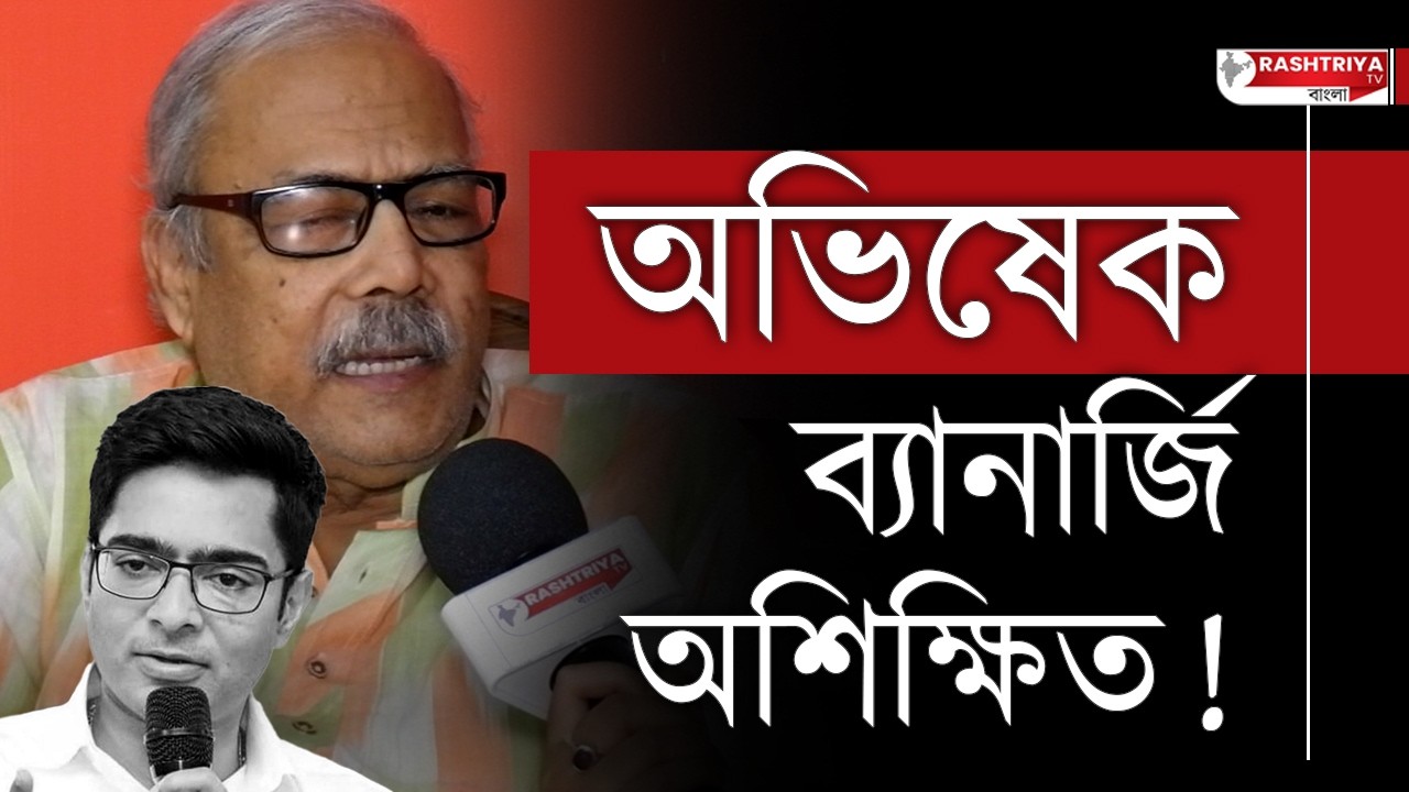 পিসি ভাইপোর পুরো পরিবার টাই মিথ্যেবাদী | SIR প্রসঙ্গে অভিষেক কে ধুয়ে দিলেন শিলভদ্র দত্ত | TMC