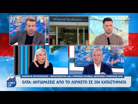 ΕΛΤΑ: Κάνουν μισό βήμα πίσω μετά τον σάλο για τα ξαφνικά λουκέτα