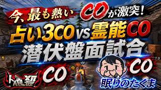 なぜ霊能は潜伏したのか？緊迫の盤面で繰り広げられる、孤独な考察と逆転劇【人狼殺・狼の誘惑】再編集版