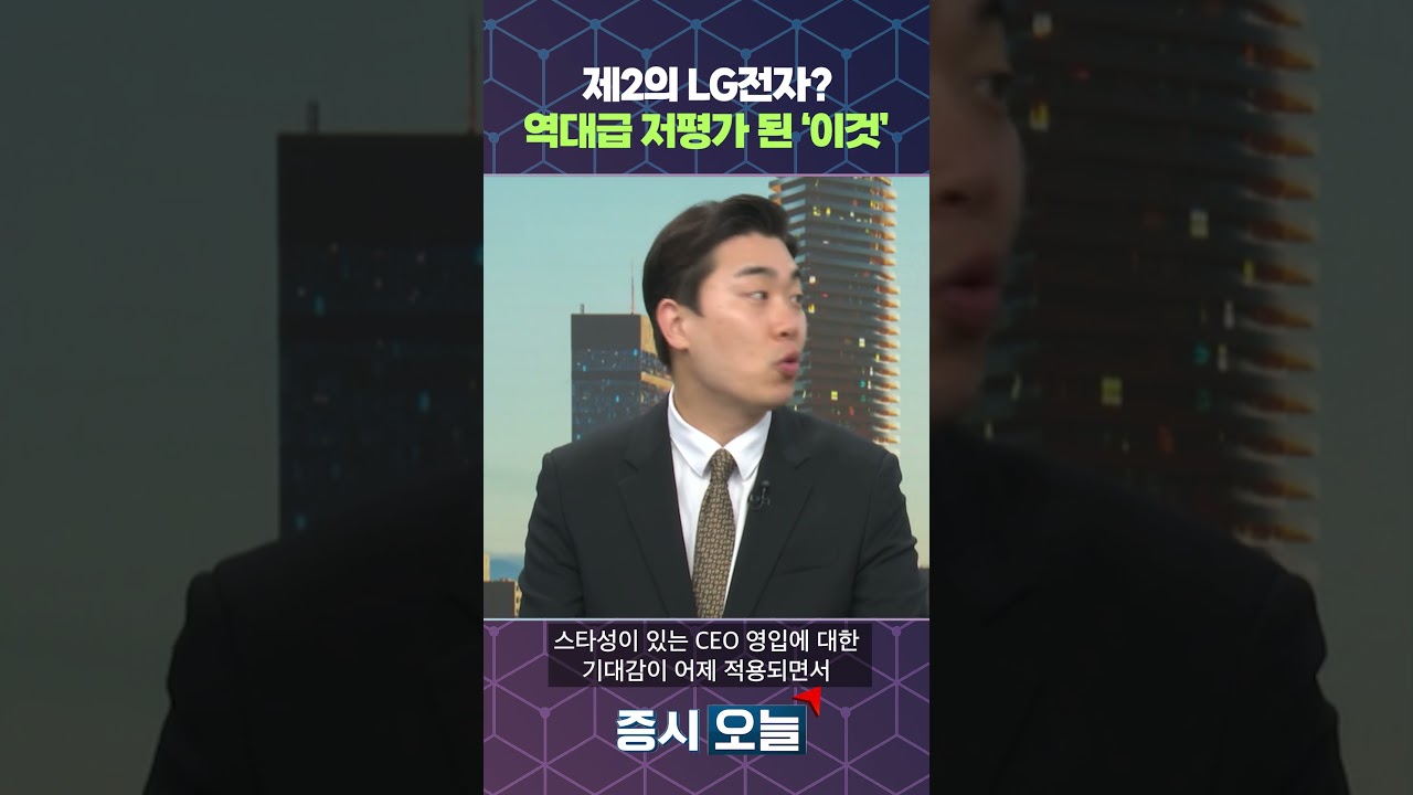 제2의 LG전자? 역대급 저평가 된 '이것'