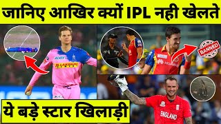 IPL 2023 - Know Why These Big Star Players Not Play in IPL | M Starc | A Hales | S Smith