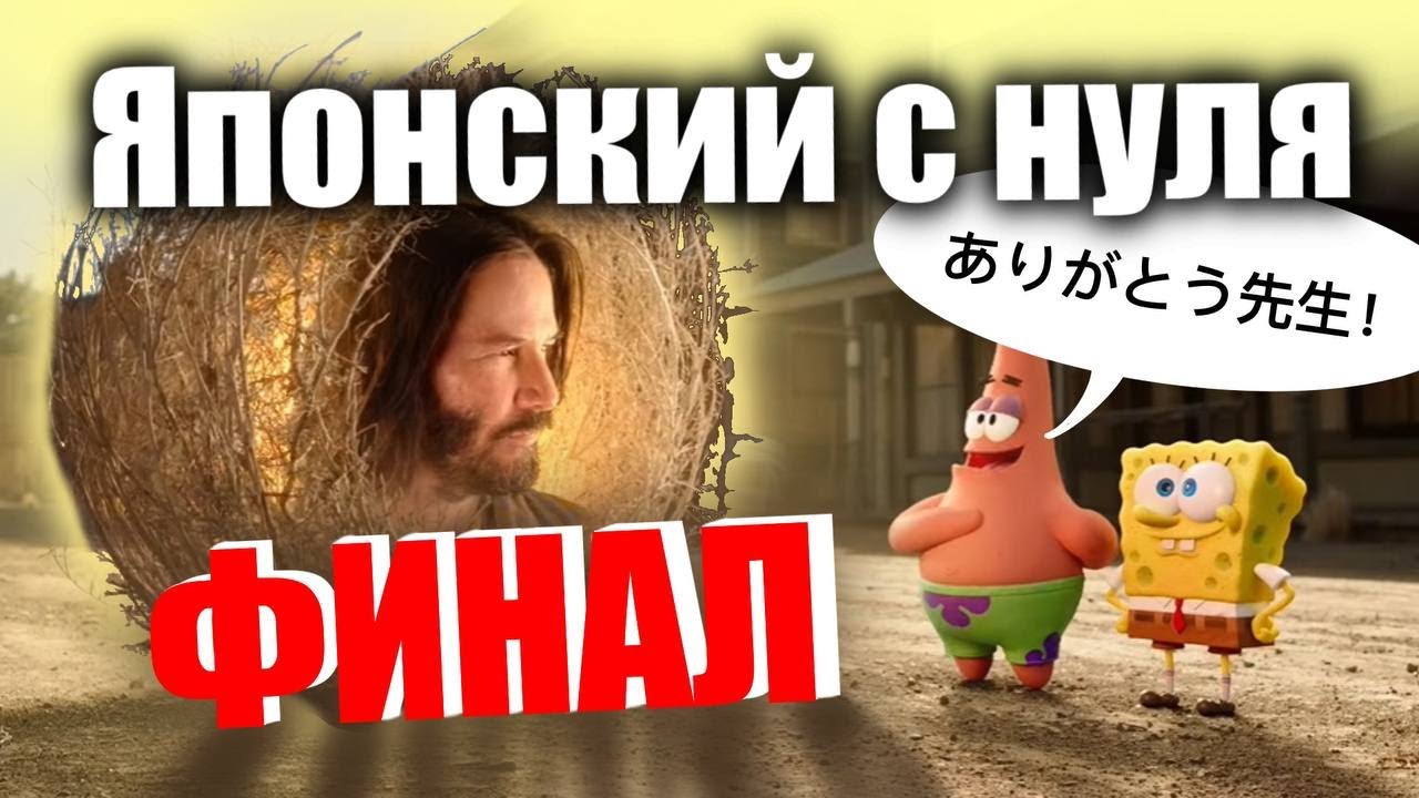 Японский язык Урок 5-12 Бесплатный Курс Японского