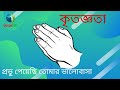 প্রভু পেয়েছি তোমার ভালবাসা II Provu Peyechi Tomar V