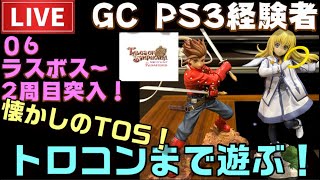 【PS4】テイルズオブシンフォニア リマスター トロコンまで配信！ ＃06