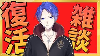 新人Vtuber収益化停止!!久しぶりにガチるか。【雑談】【ブルー】
