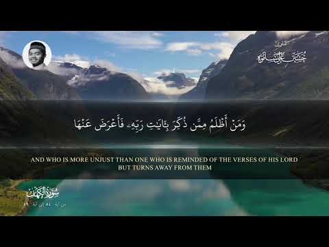 تلاوة قرآنية 12 | سورة الكهف الآيات 54 - 59 | بصوت حسين علي ساموه