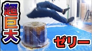 超巨大ゼリーに高い所から落ちても痛くない説！！