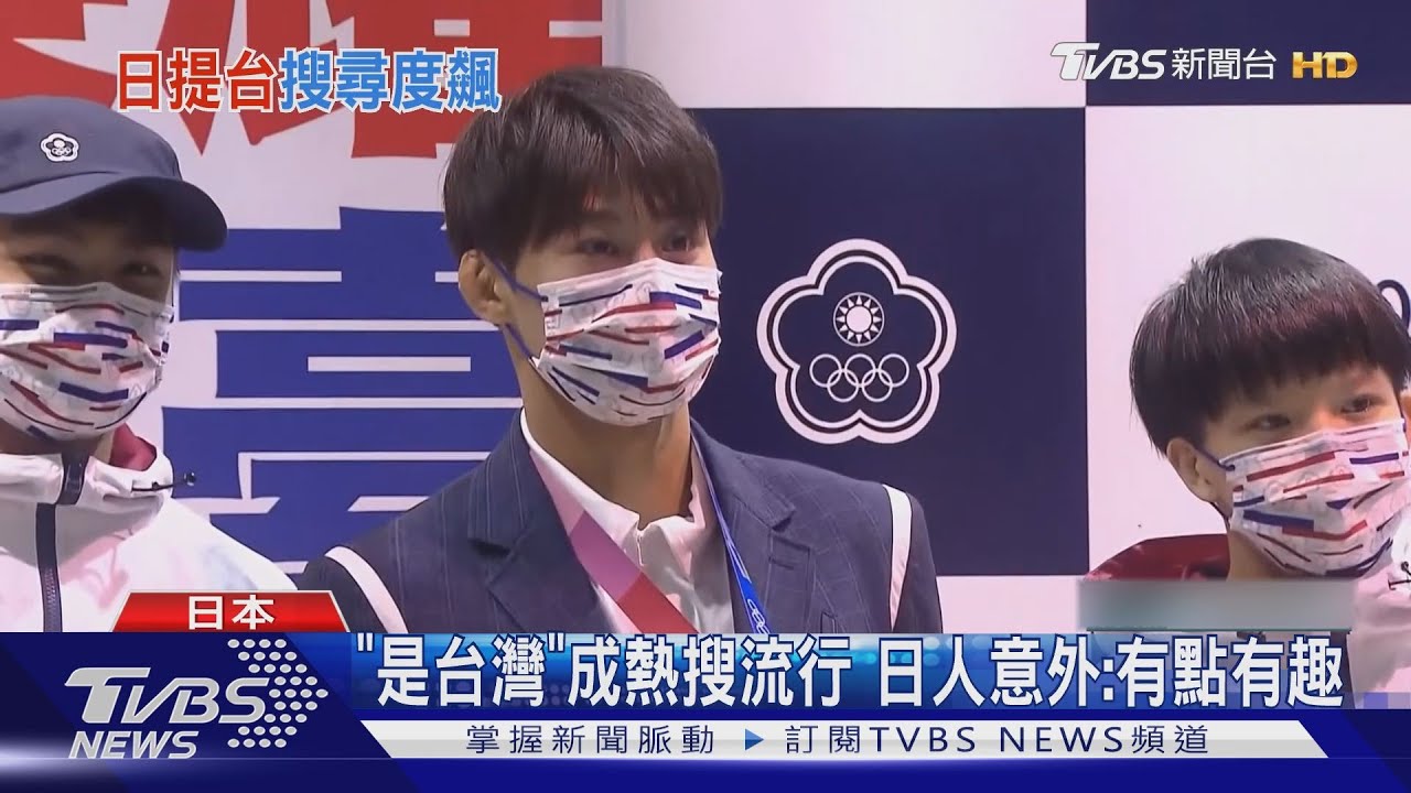 日報導「台灣奧運最佳成績」 「台灣です」「楊勇緯」成熱搜