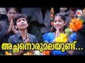 അച്ഛനൊരു മലയുണ്ട് Achanoru Malayundu Kailasam Saranamala Ayyappa Dev
