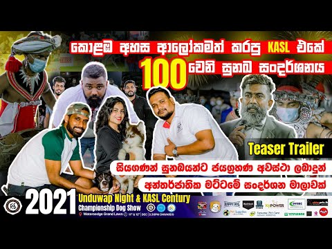 කොළඹ අහස ආලෝකමත් කරපු KASL එකේ 100 වෙනි සුනඛ සංදර්ශනය - 2021 | @ratta | Trailer | Ceylon Pet Media