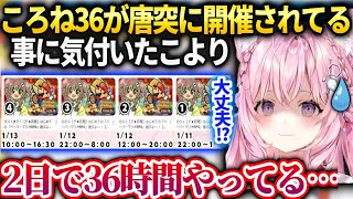 大会の裏でころね３６が開催されている事に気付き流石のこよりも心配な件【博衣こより/ホロライブ】