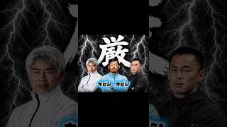 厳しすぎる男達〜wei tei yer〜 #競輪 #mrdragon #ネタ #厳しすぎる男達 #weiteiyer #weiTeiYer #オリジナル曲 #ネタ曲