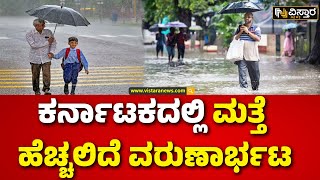 Heavy Rain in Bengaluru | Rain Fall in Bangalore | ಬೆಂಗಳೂರಲ್ಲಿ ಮಳೆಗೆ ಕೊಂಚ ಬ್ರೇಕ್‌‌ | Vistara News