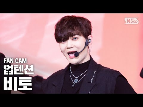 [안방1열 직캠4K] 업텐션 비토 'Light' (UP10TION BITTO FanCam)│@SBS Inkigayo_2020.09.27.