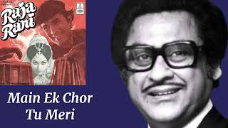 Download lagu Main Ek Chor Tu Meri Rani l Kishore Kumar, Lata Mangeshkar l Raja Rani (1973) mp3 Download lagu Main Ek Chor Tu Meri Rani l Kishore Kumar, Lata Mangeshkar l Raja Rani (1973) mp3