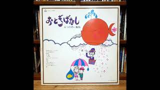 Download lagu Itsutsu No Akai Fusen (五つの赤い風船) - 私は深い海にしずんだ魚 (1969) mp3