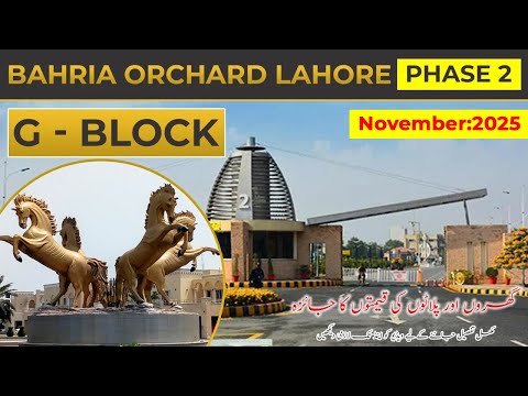 Bahria Orchard Phase 2 | G Block  | Current Prices Updates | September 2025