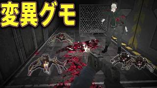 【ホラー】#3 遺伝子研究で生まれた変異蜘蛛の大群に悶絶しました...(研究・整備エリア編)【ホラーゲーム実況】ZERO PROTOCOL サバイバルホラー作品