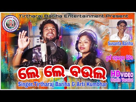 LeLe Baula (Tritharaj & Arti) Sambalpuri Studio Version Video l RKMedia
