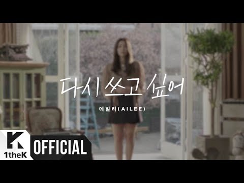 Ailee - Rewrite..If I Can