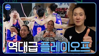 [Blooming Camp] Playoff? Ready to Die on the Court (※ Surprise News Also Exists) | Bluebloom Award Show & Media Day Behind-the-Scenes [4K] 🎥(ENG) [블밍캠] 믿을 수 없는 부산행! 역대급 플레이오프가 여기 있습니다😲 | 블루밍스 플옵 4차전 승리 인터뷰 (2025.3.9)🎥