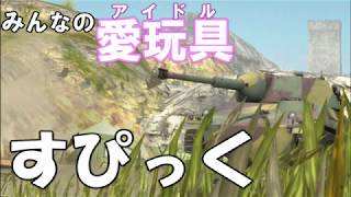 【WoTB】軽戦車乗りのWoTBlitzゆっくり実況Part41