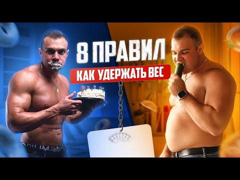 THE MOST IMPORTANT THING TO LOSE WEIGHT IS TO MAINTAIN IT