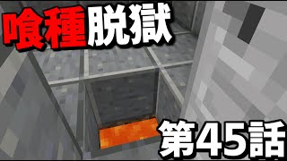 マインクラフト 喰種脱獄 第45話 ラギさん そろそろ本当に死ぬ マイクラ 脱獄 تنزيل الموسيقى Mp3 مجانا