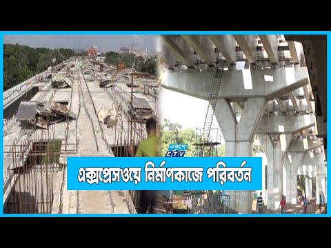 এ্যালিভেটেট এক্সপ্রেসওয়ে নির্মাণকাজে এসেছে পরিবর্তন