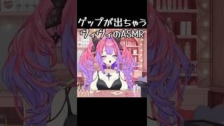 ヴィヴィの叡智を感じました。 #綺々羅々ヴィヴィ #ホロライブ切り抜き #ホロライブ #asmr #vtuber