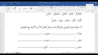 تدريبات تصريف الأفعال
المبحث الخامس: الماضي والمضارع والأمر image