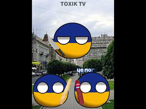 Зробимо бутербродік#countryballs#memes#ukraine#shorts#funny