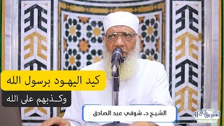 صورة كيد اليهود برسول الله وكذبهم على الله