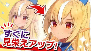 【初心者必見】すぐできる!見栄えアップイラスト加工術!