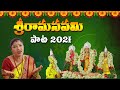 Sri Rama Navami Songs Lord Rama Bhakti Songs Naveen Sambari Telangana Folk Songs Telu Vijaya