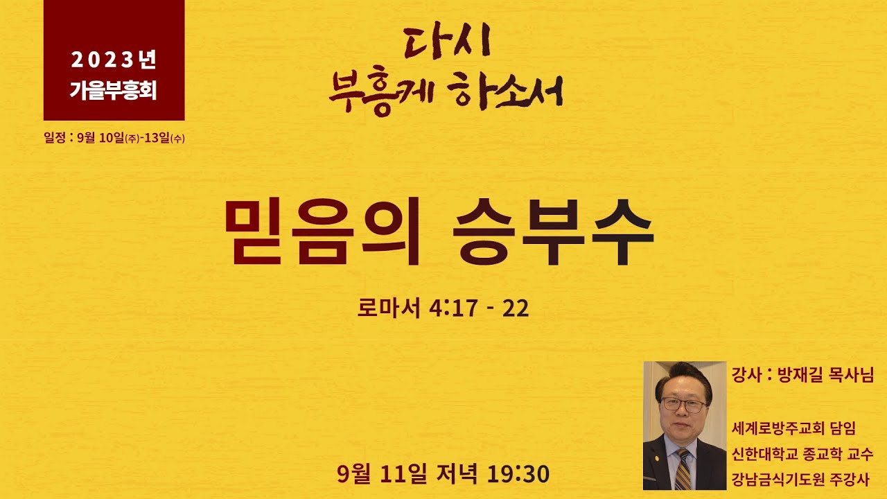 방재길 목사