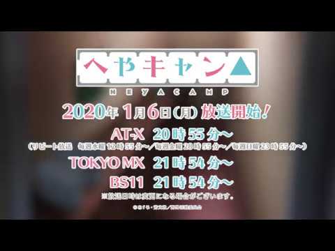 放送前番宣CM