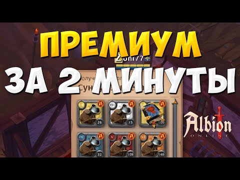 Купить Премиум В Альбион Онлайн Из России