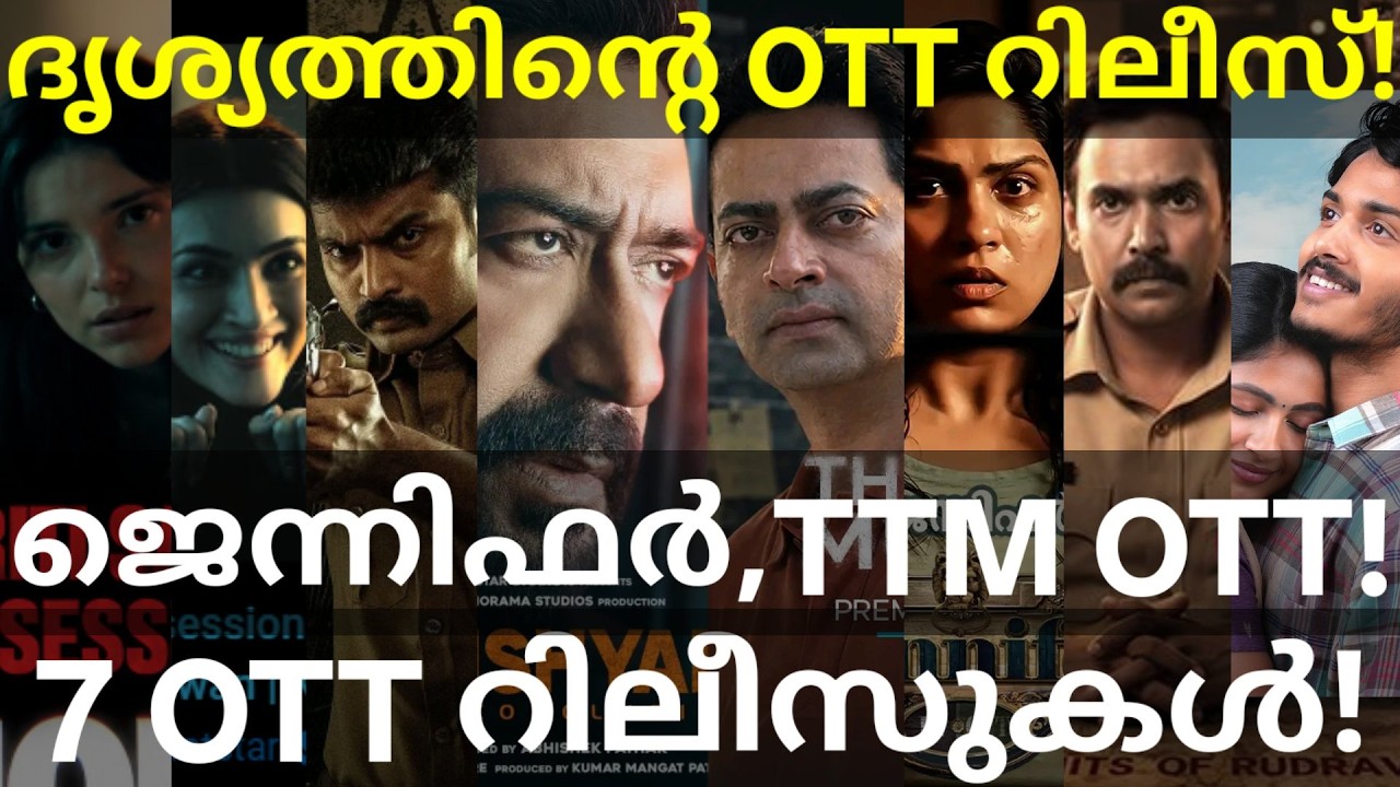 Drishyam and Muder OTT Release Confirmed |7 Movies OTT Release Date #Drishyam #JioHotstar #Zee5 