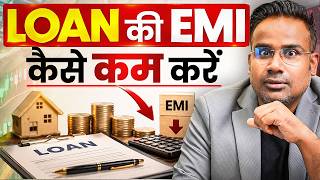 Loan की EMI कैसे कम करें  | SAGAR SINHA